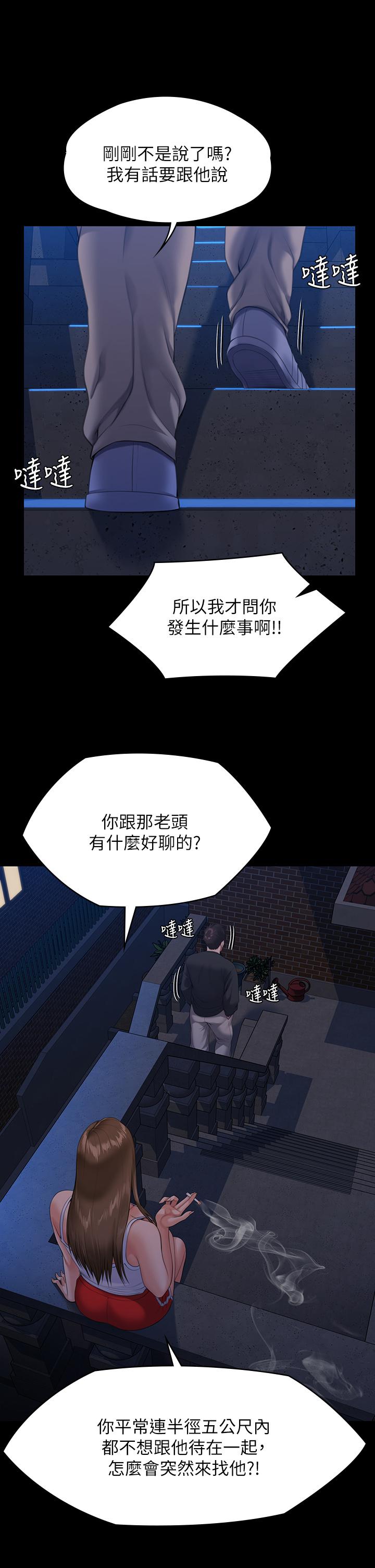 漫画韩国 傀儡   - 立即阅读 第252話-打擊過大昏倒的劉學英第9漫画图片
