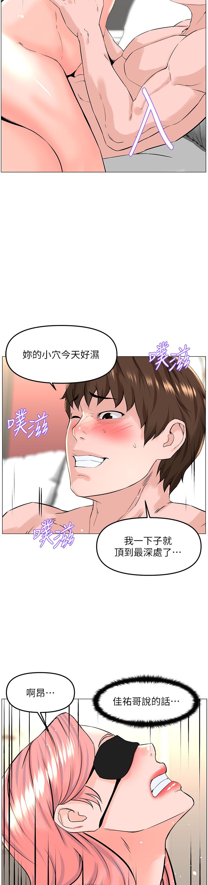 樓上的網美 在线观看 第66話-蒙起眼睛做愛的快感 漫画图片24