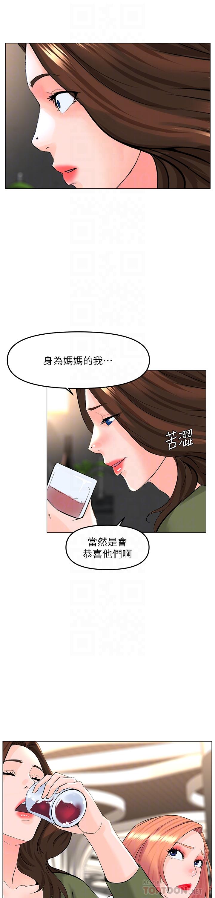 漫画韩国 樓上的網美   - 立即阅读 第66話-蒙起眼睛做愛的快感第8漫画图片