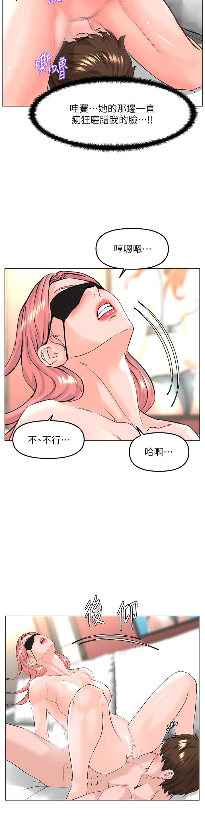 樓上的網美 在线观看 第66話-蒙起眼睛做愛的快感 漫画图片21