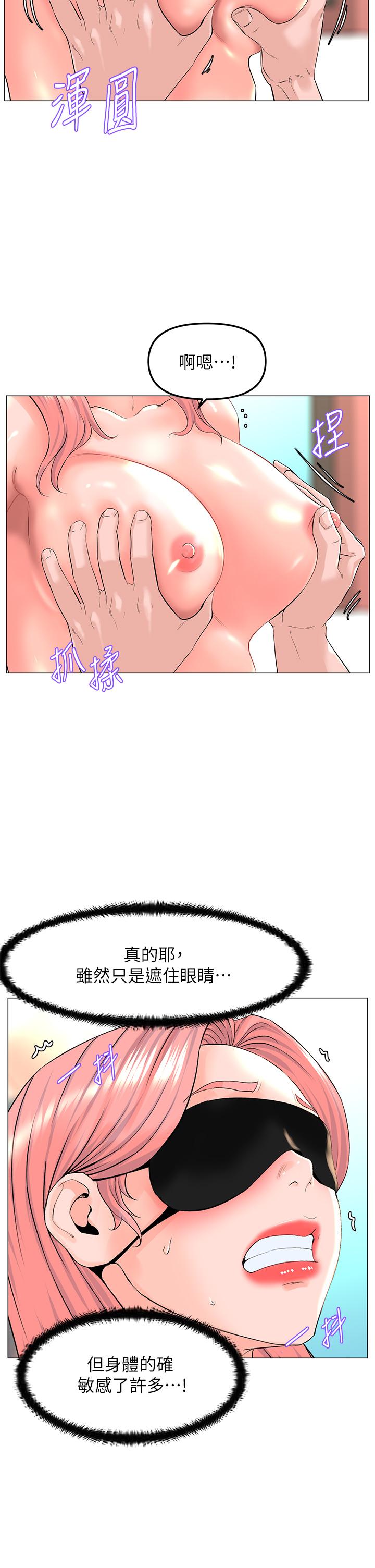 樓上的網美 在线观看 第66話-蒙起眼睛做愛的快感 漫画图片15