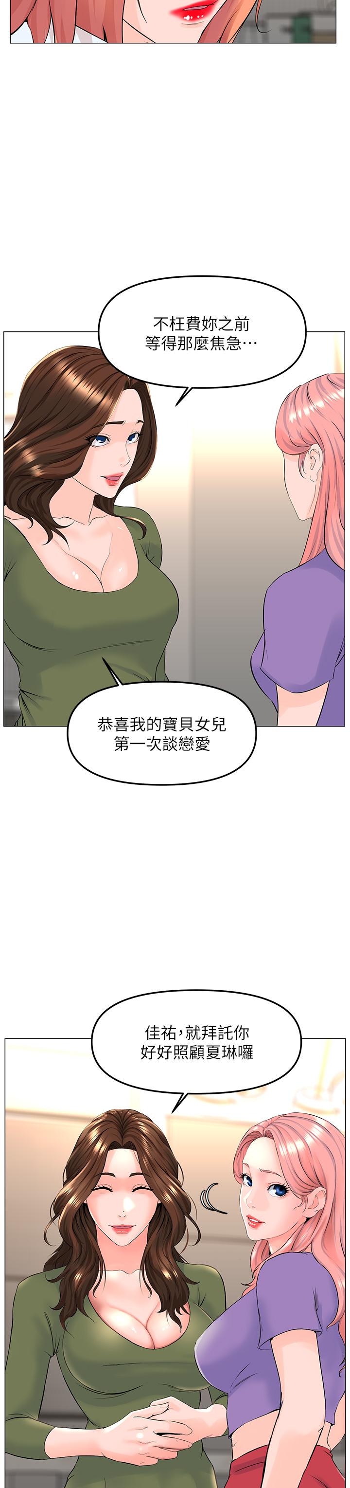 韩漫H漫画 楼上的网美  - 点击阅读 第66话-蒙起眼睛做爱的快感 34