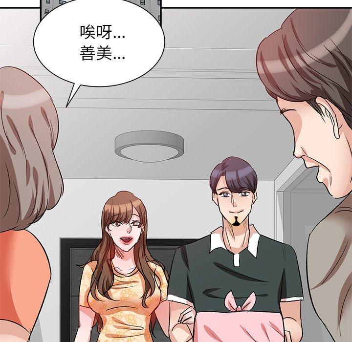 不良大嫂 在线观看 第3話 漫画图片77