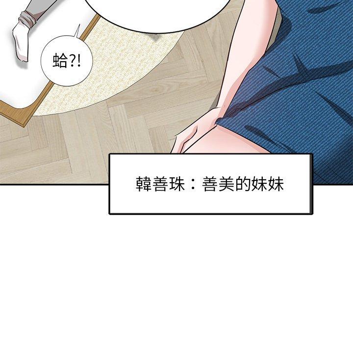 不良大嫂 在线观看 第3話 漫画图片35