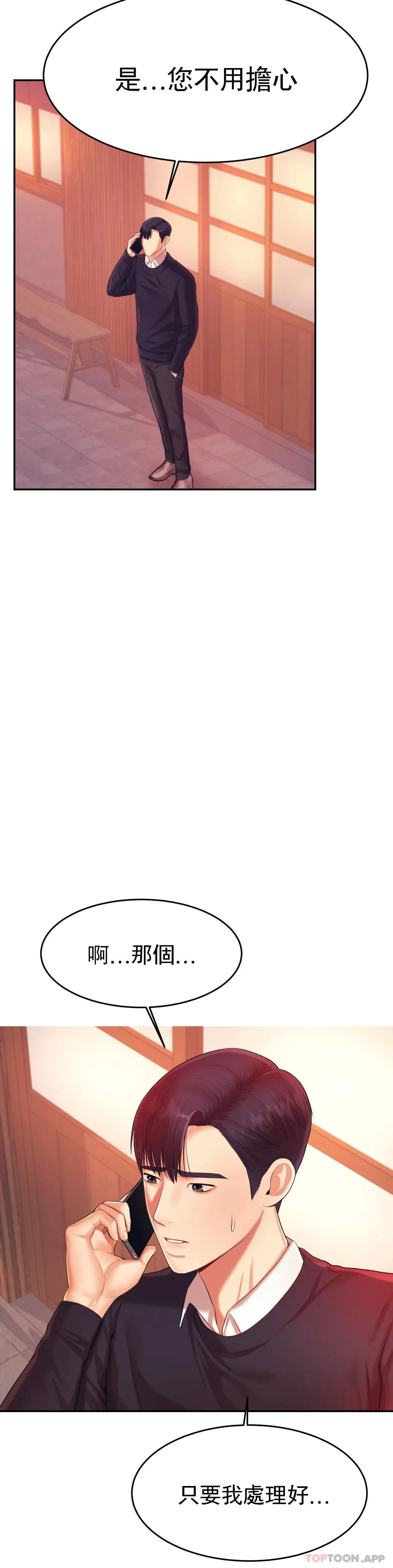 輔導老師 在线观看 第15話-覺得可惜嗎 漫画图片6