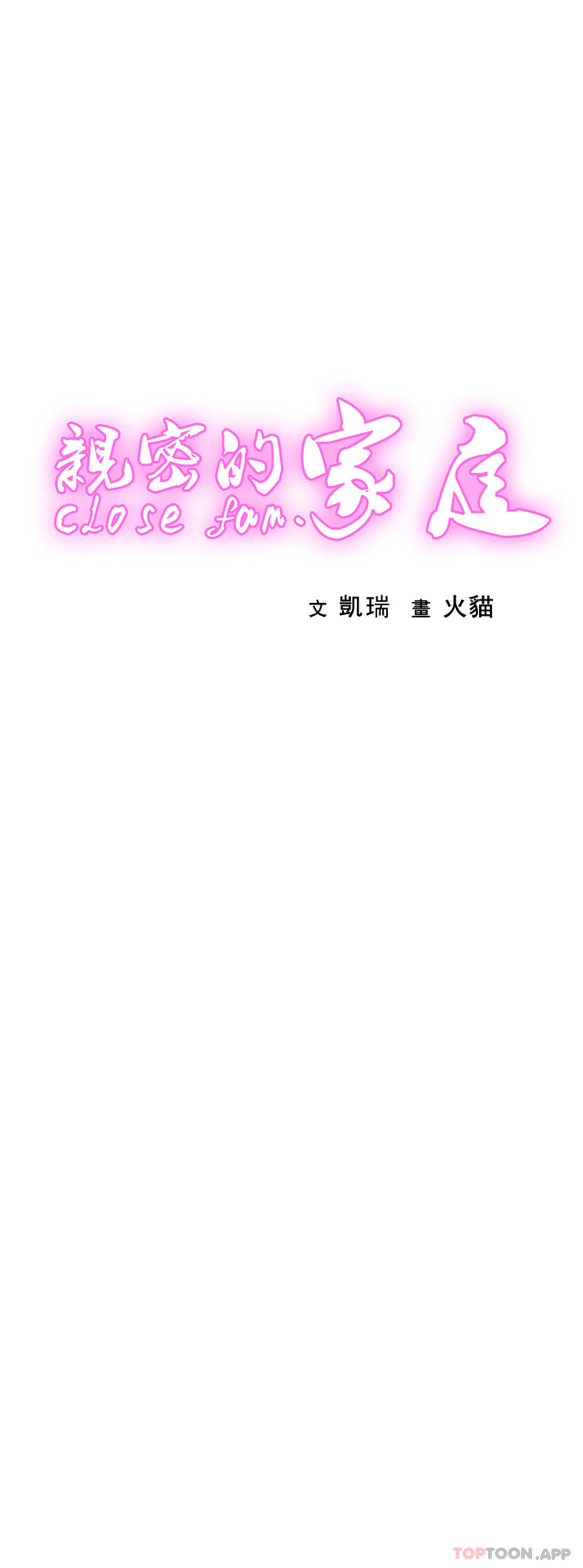 韩漫H漫画 亲密的家庭  - 点击阅读 第13话-是有女朋友了？ 1