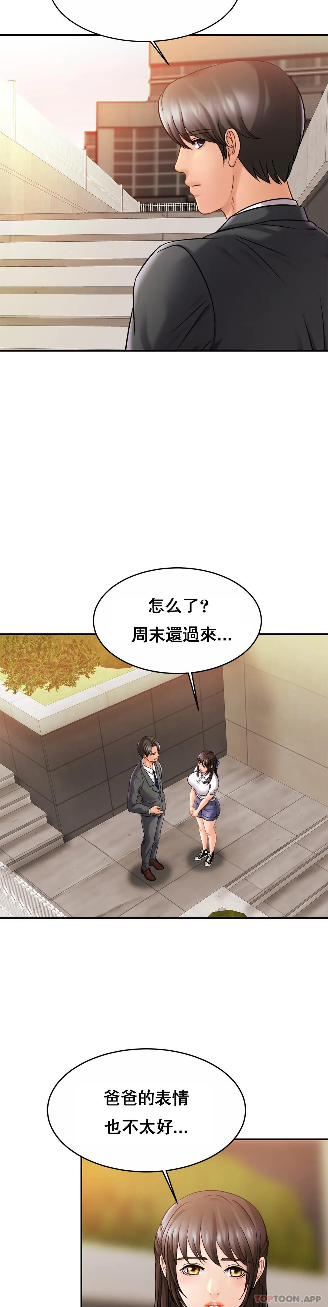 親密的傢庭 在线观看 第13話-是有女朋友瞭？ 漫画图片22