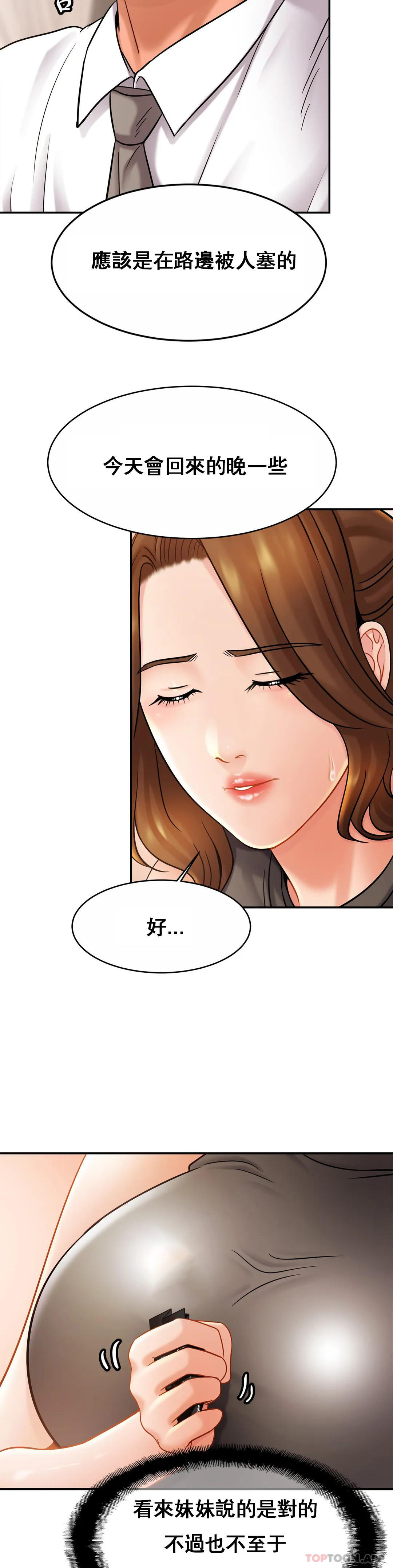 親密的傢庭 在线观看 第13話-是有女朋友瞭？ 漫画图片19