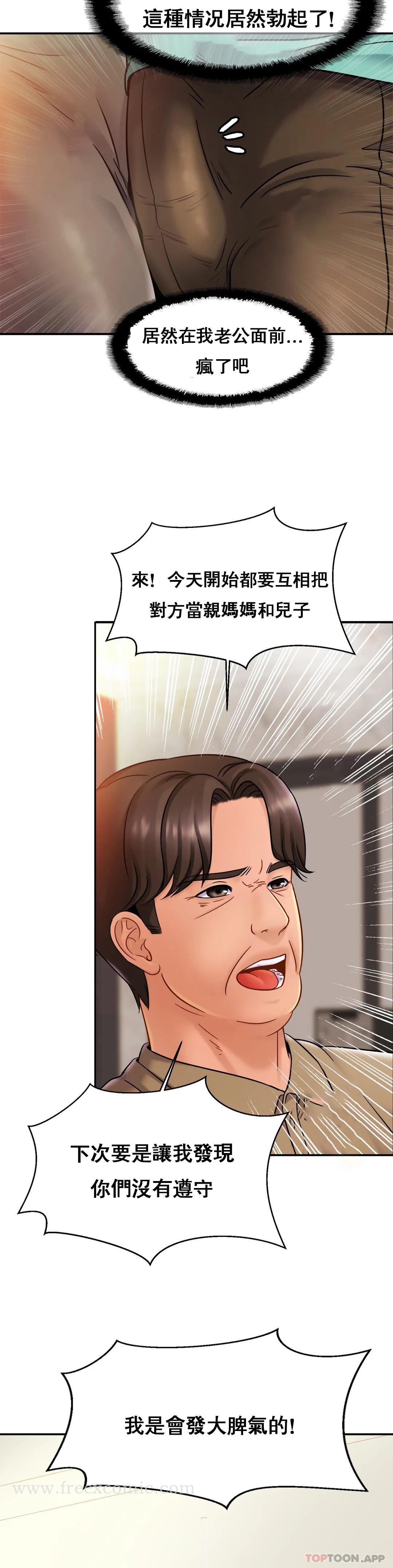 親密的傢庭 在线观看 第13話-是有女朋友瞭？ 漫画图片11