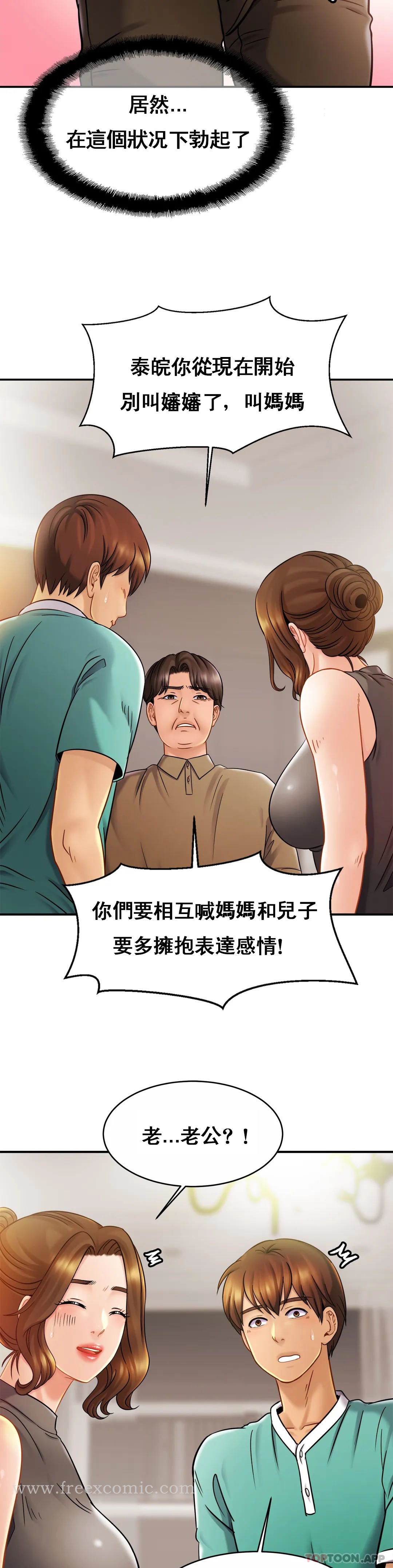 親密的傢庭 在线观看 第13話-是有女朋友瞭？ 漫画图片6