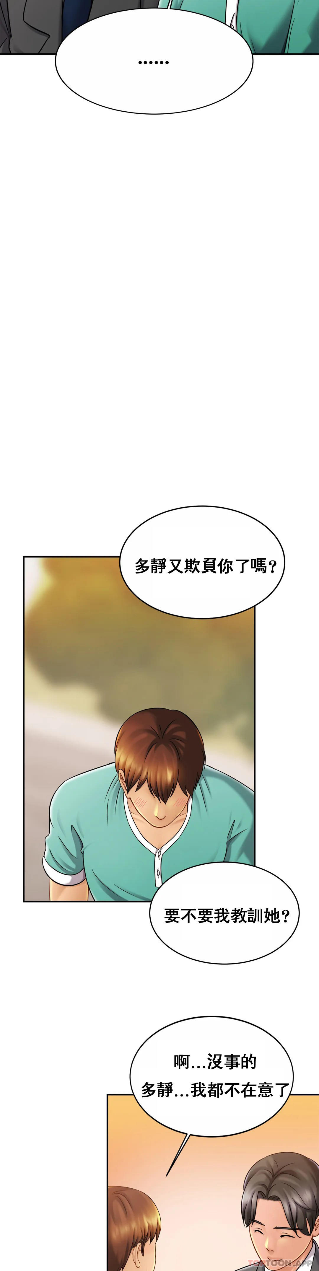 親密的傢庭 在线观看 第13話-是有女朋友瞭？ 漫画图片29