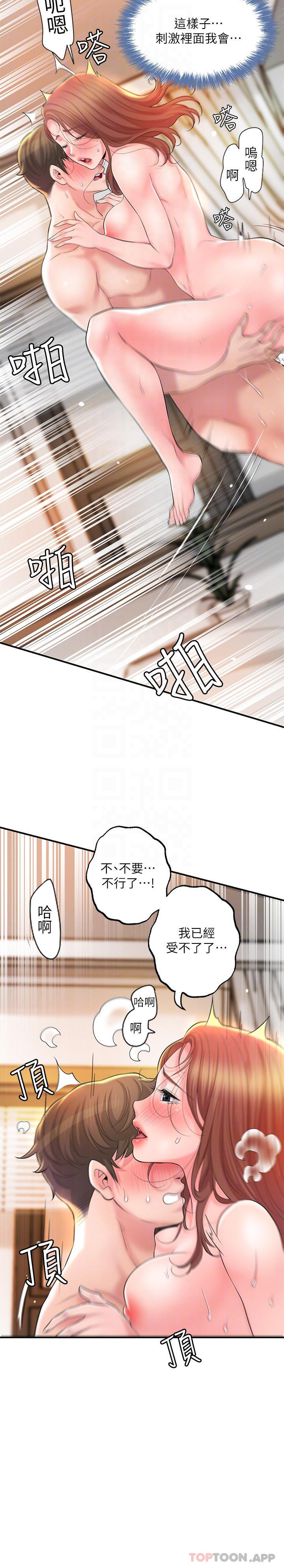 韩漫H漫画 幸福督市  - 点击阅读 第70话-猛喷水的绝顶高潮 14