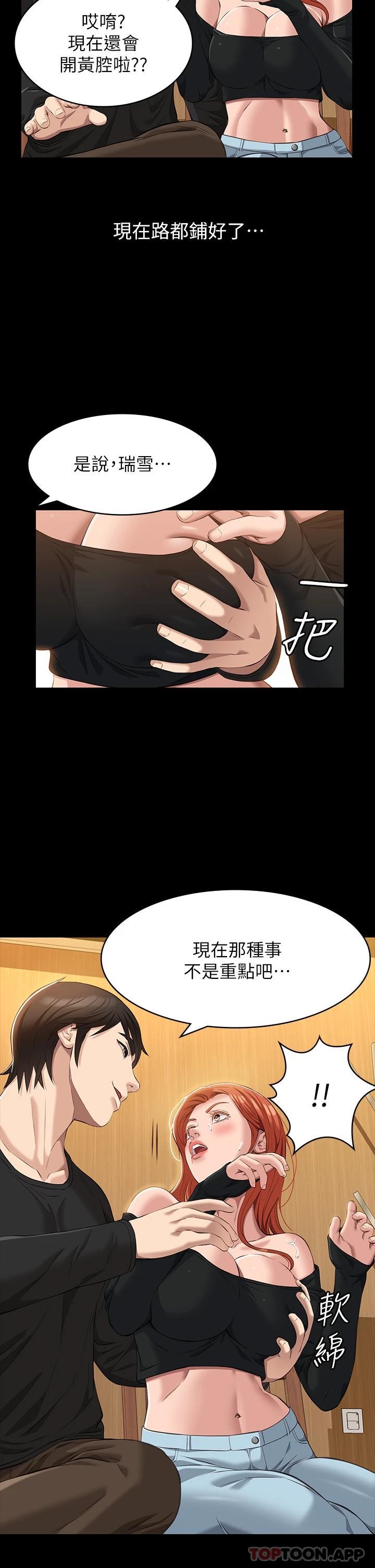 萬能履歷表 在线观看 第37話-你的精液證照還在嗎 漫画图片19