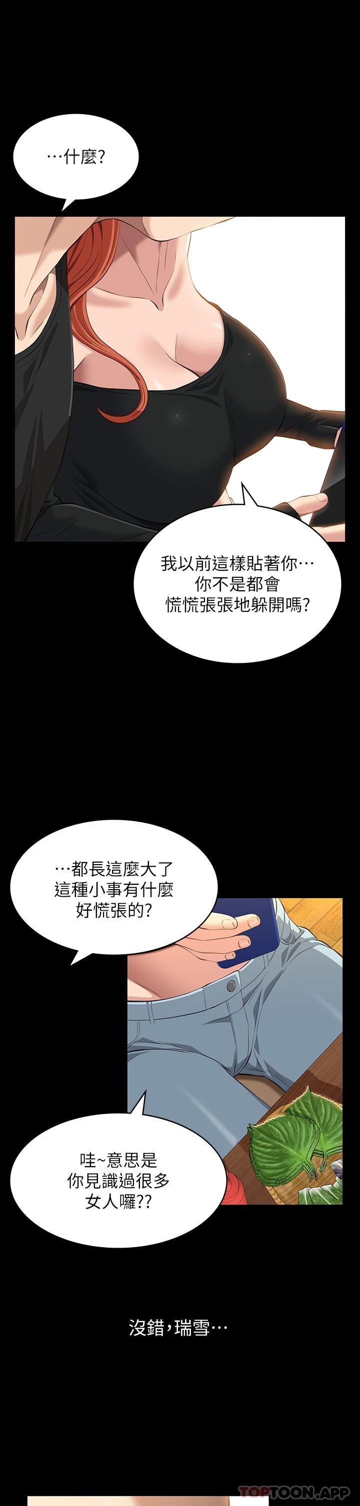 萬能履歷表 在线观看 第37話-你的精液證照還在嗎 漫画图片12