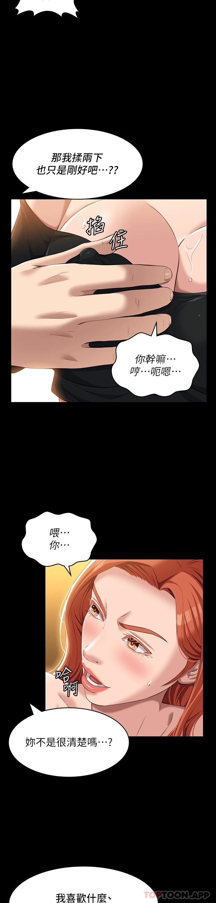 萬能履歷表 在线观看 第37話-你的精液證照還在嗎 漫画图片21