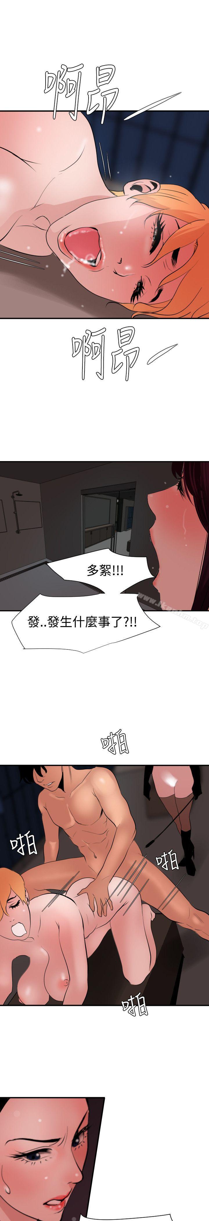 欲求王 在线观看 第44話 漫画图片17