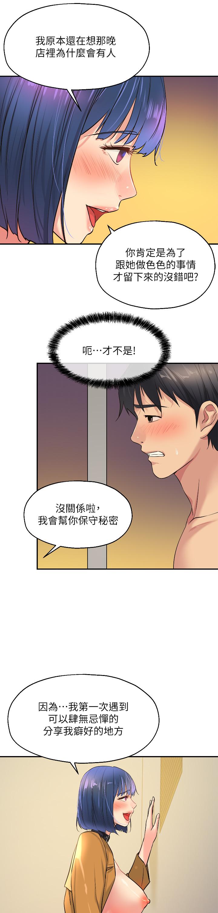 洞洞雜貨店 在线观看 第14話-我的小穴漂亮嗎 漫画图片31