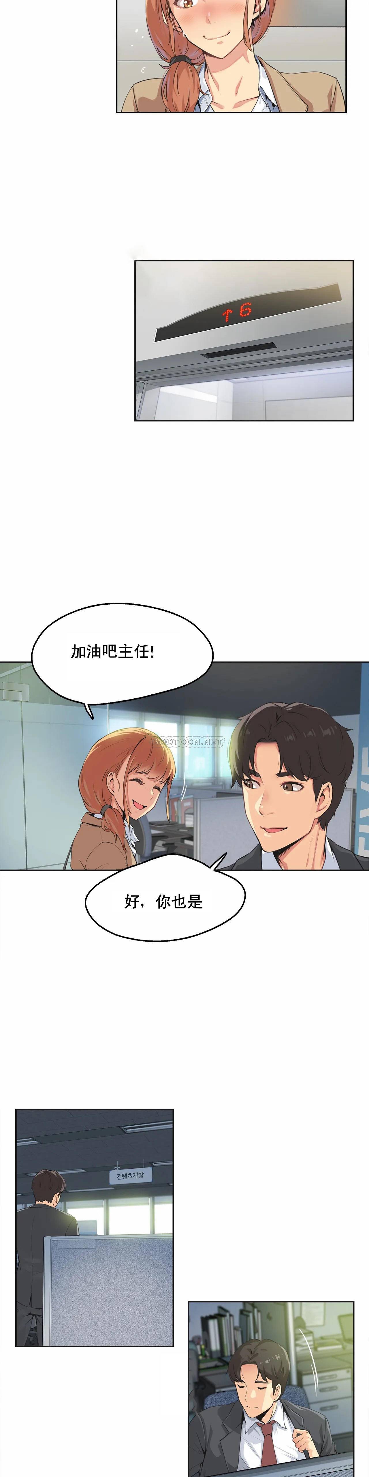 代理部 在线观看 第1話 漫画图片14