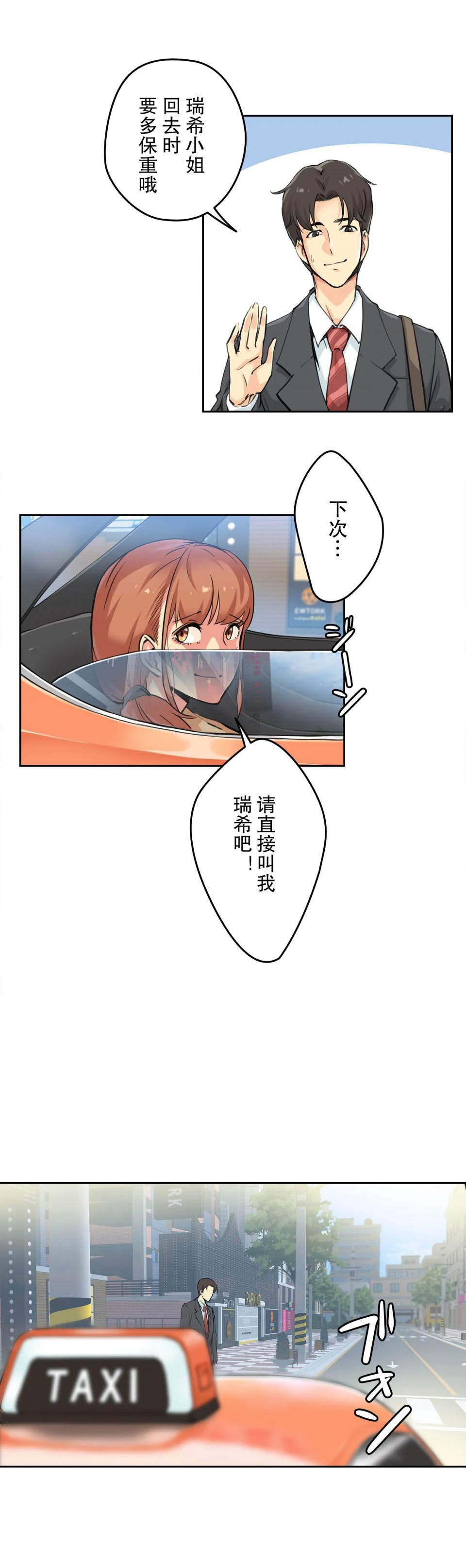 代理部 在线观看 第2話 漫画图片26