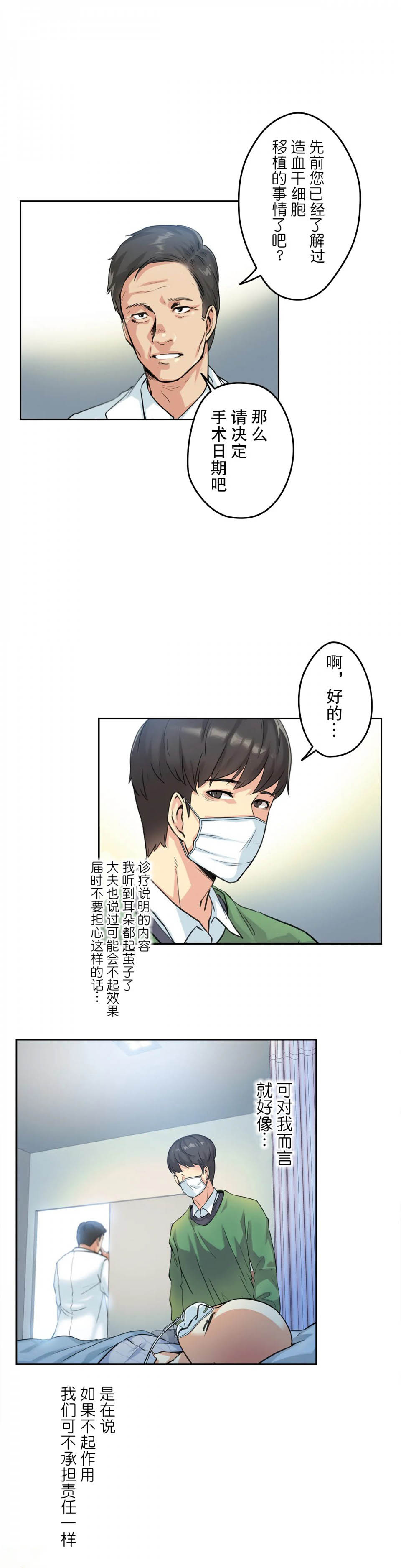 代理部 在线观看 第3話 漫画图片21