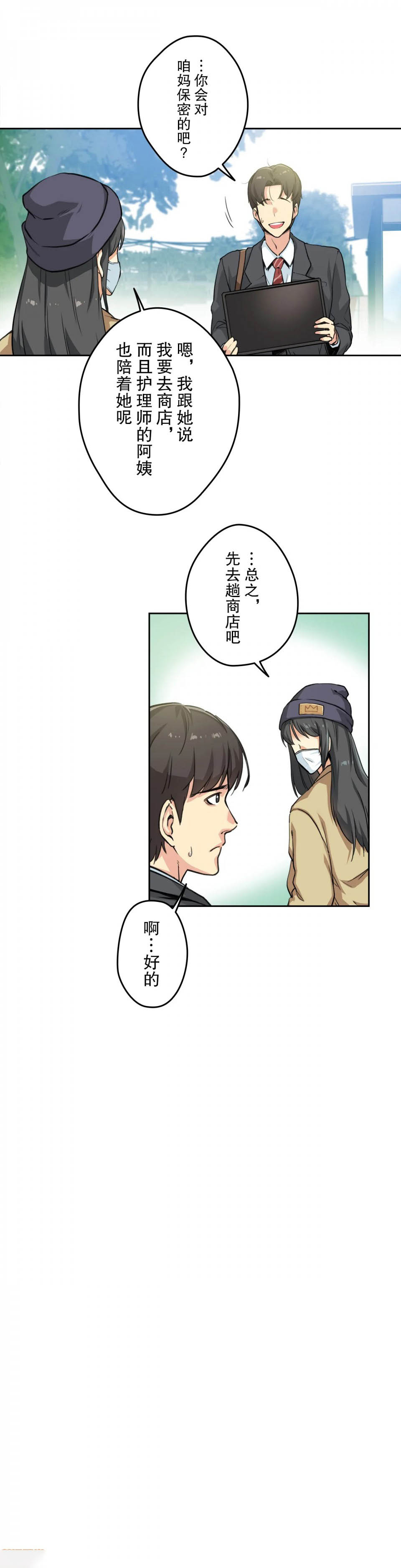 代理部 在线观看 第3話 漫画图片10