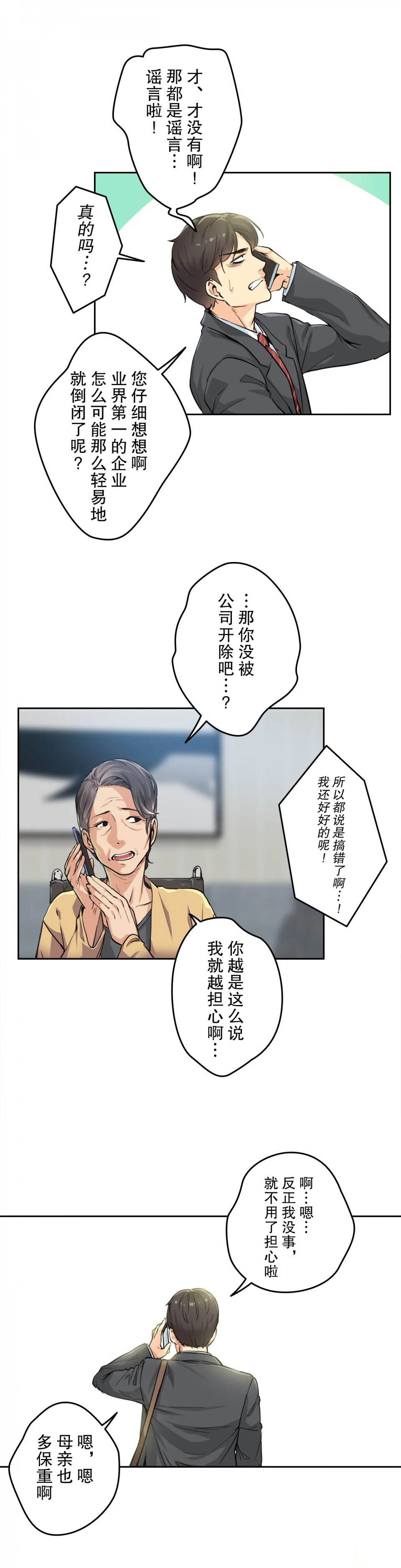 代理部 在线观看 第3話 漫画图片3