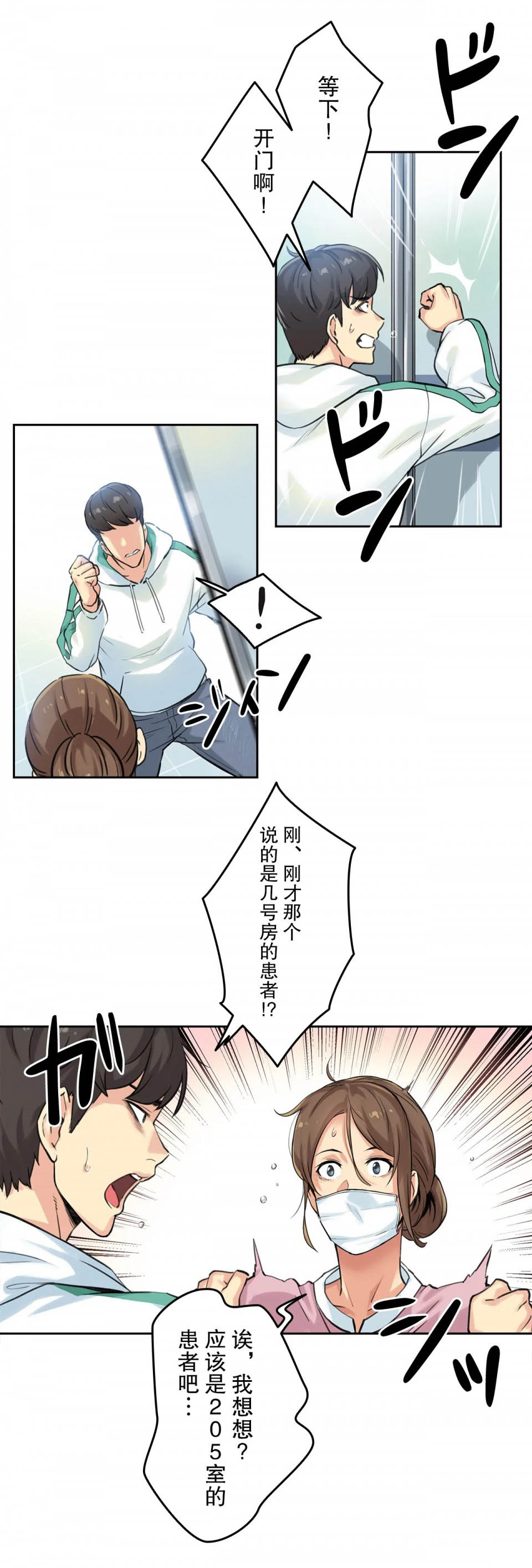 代理部 在线观看 第3話 漫画图片30