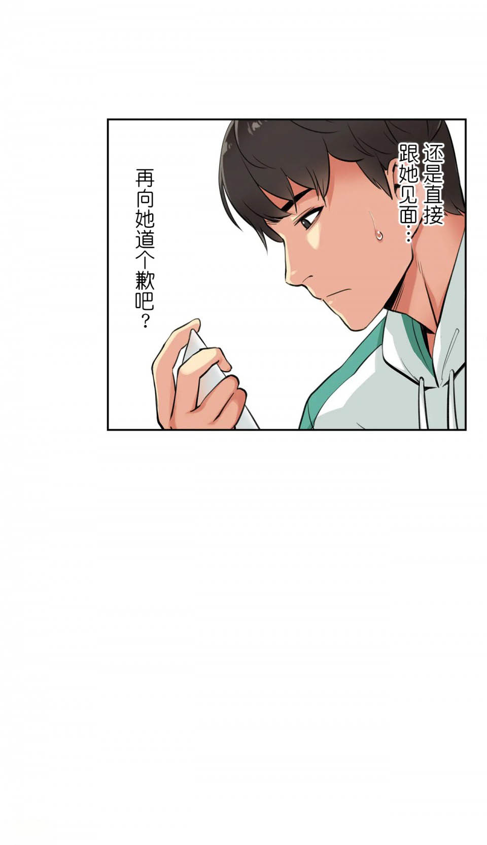 代理部 在线观看 第4話 漫画图片8