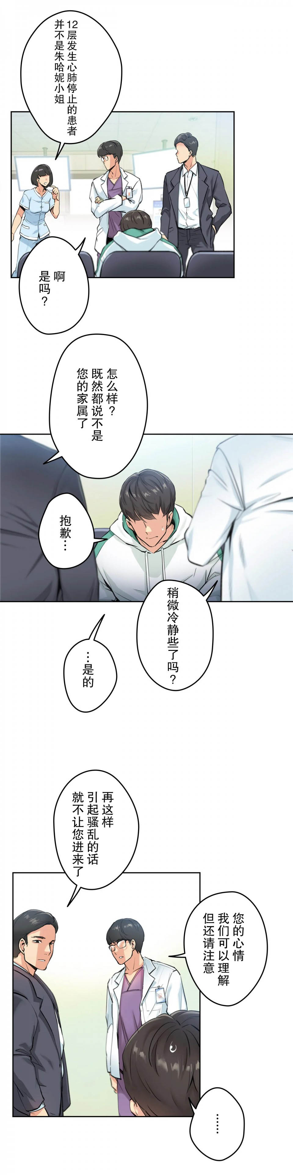 代理部 在线观看 第4話 漫画图片5