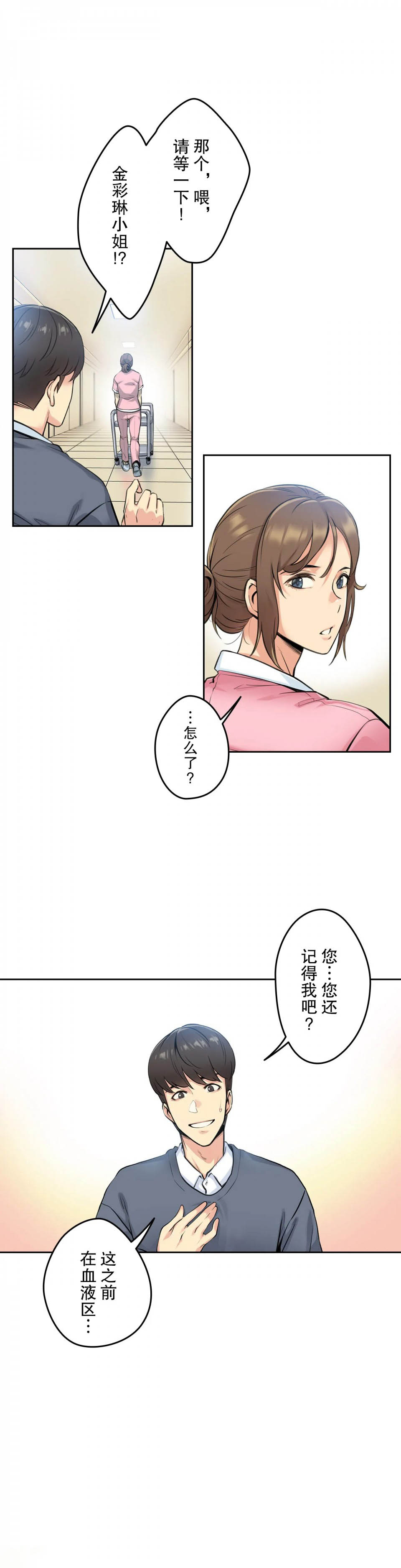 韩漫H漫画 代理部  - 点击阅读 第4话 17