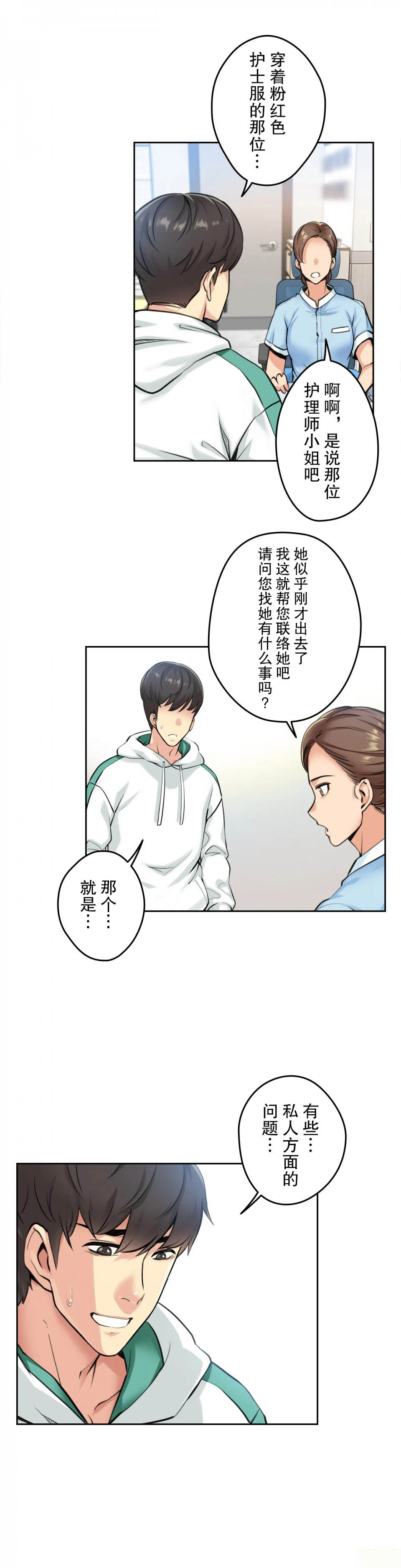 代理部 在线观看 第4話 漫画图片10