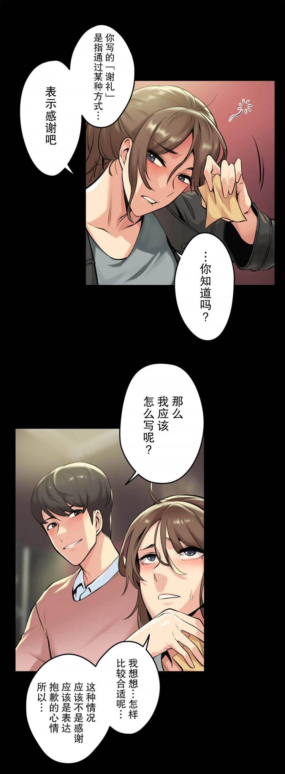 代理部 在线观看 第5話 漫画图片5