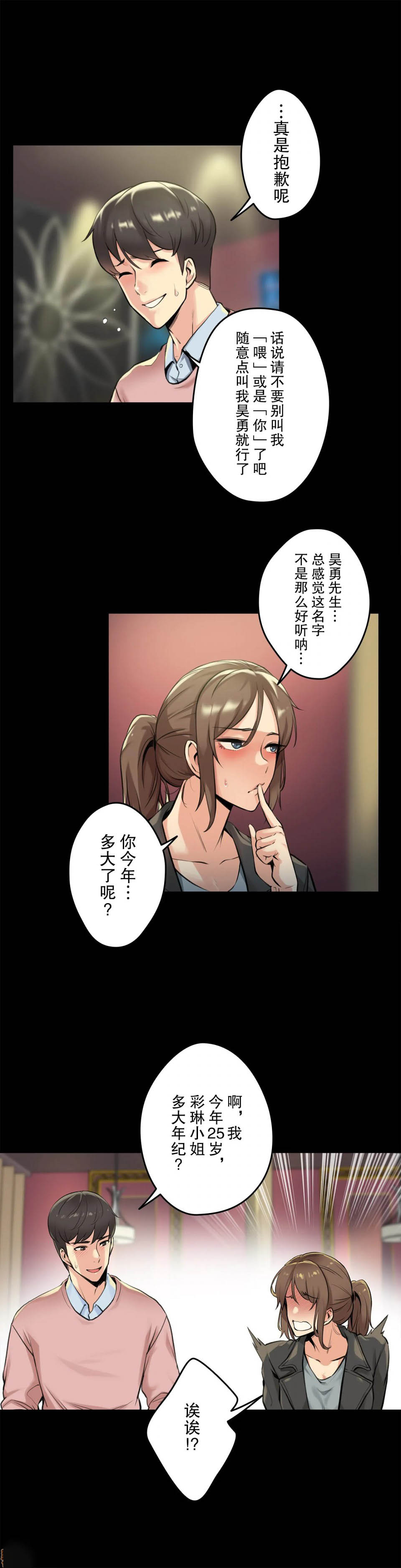 代理部 在线观看 第5話 漫画图片8