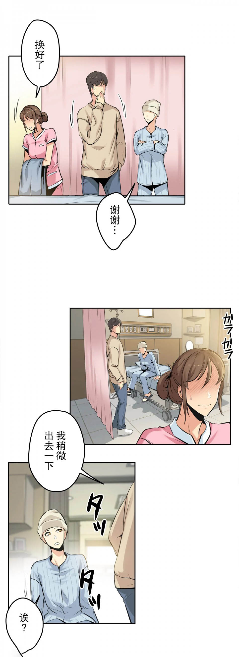 代理部 在线观看 第6話 漫画图片4