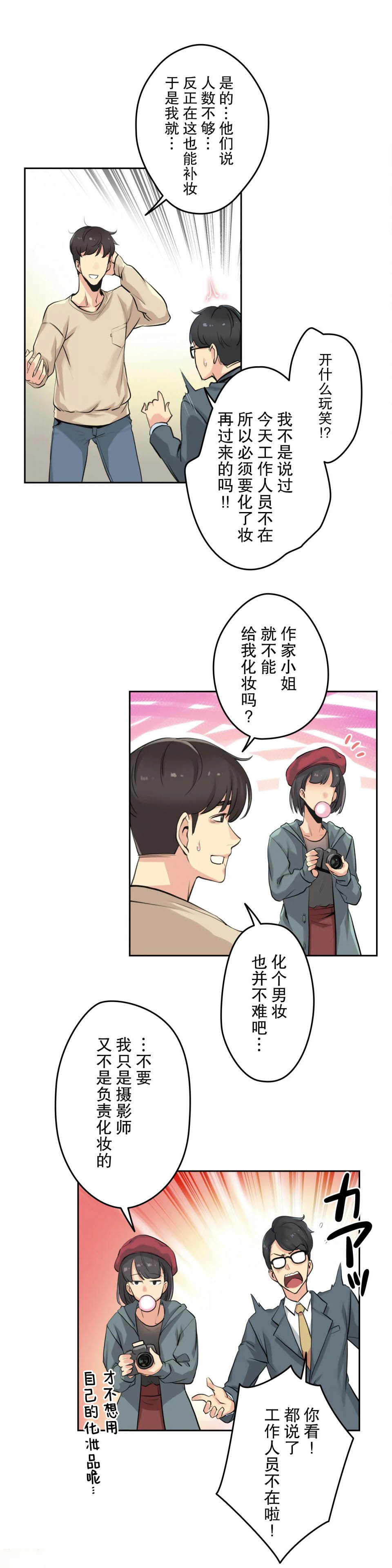 韩漫H漫画 代理部  - 点击阅读 第6话 15