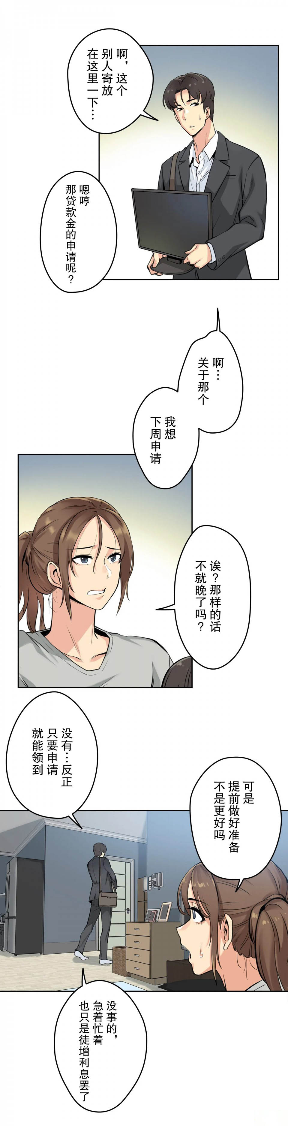 代理部 在线观看 第7話 漫画图片10