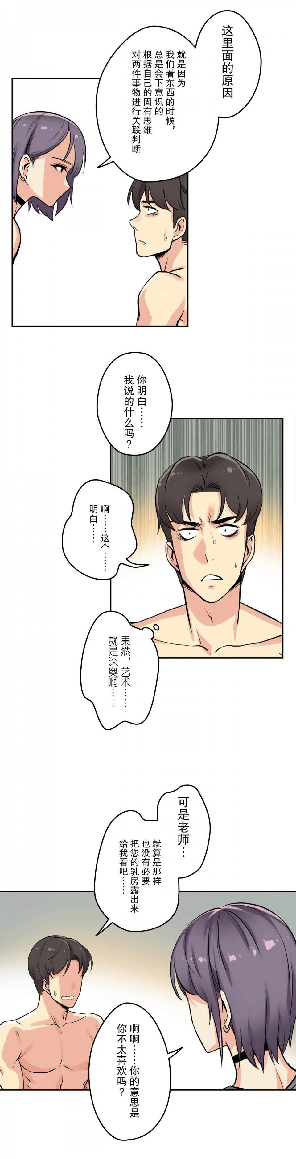 代理部 在线观看 第8話 漫画图片14