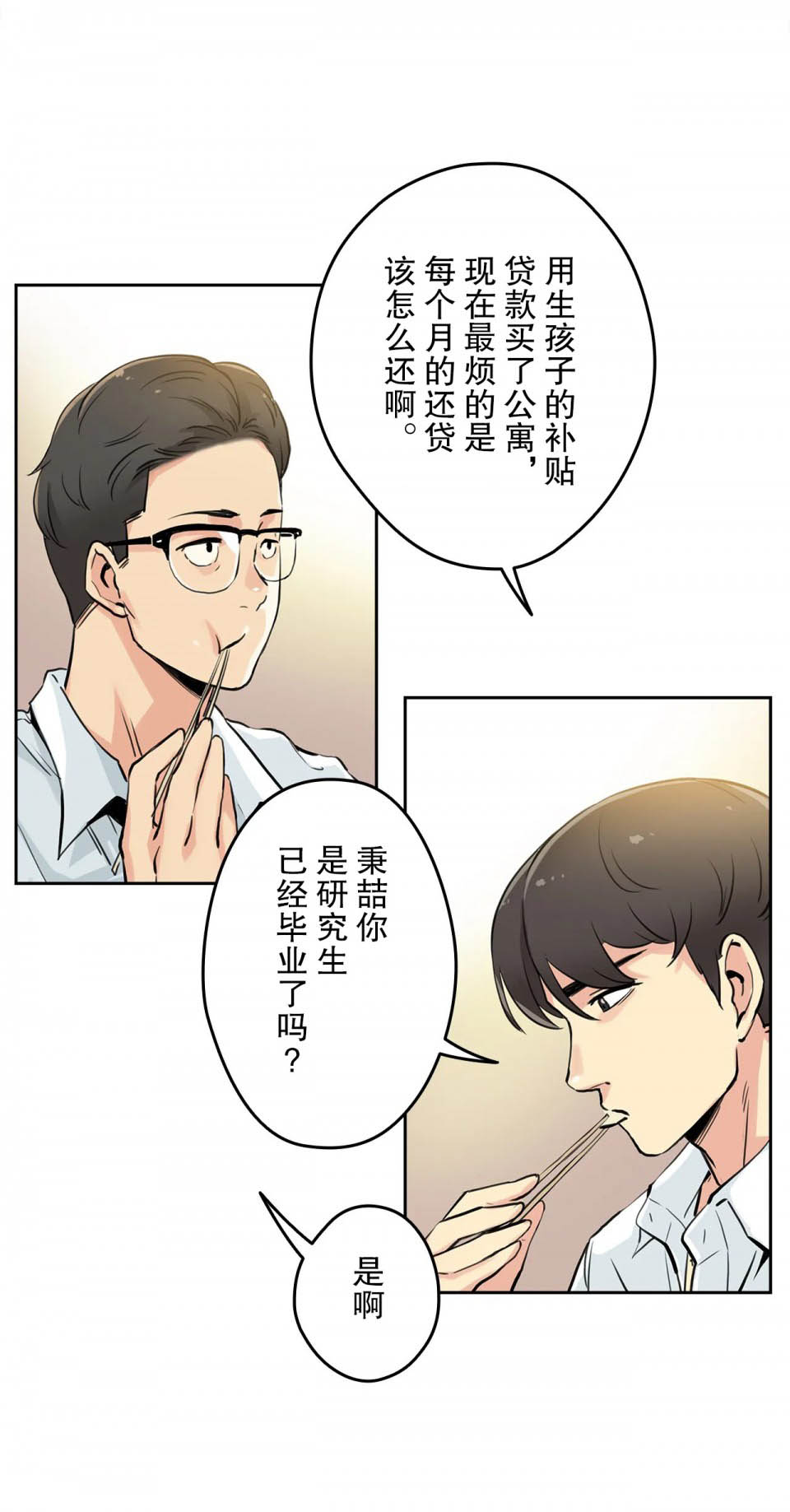 韩漫H漫画 代理部  - 点击阅读 第9话 11