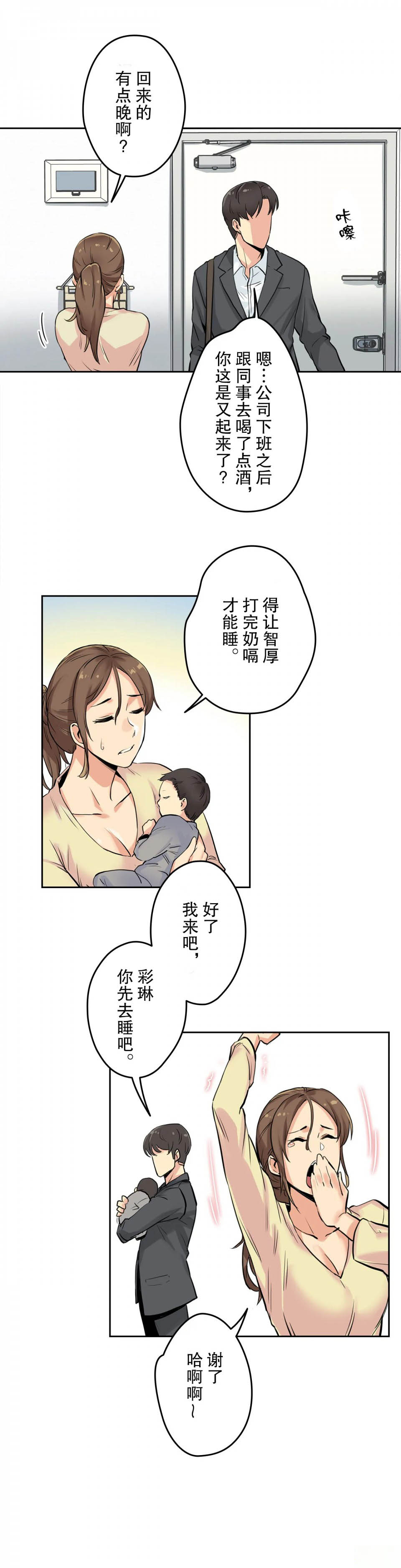 代理部 在线观看 第9話 漫画图片25