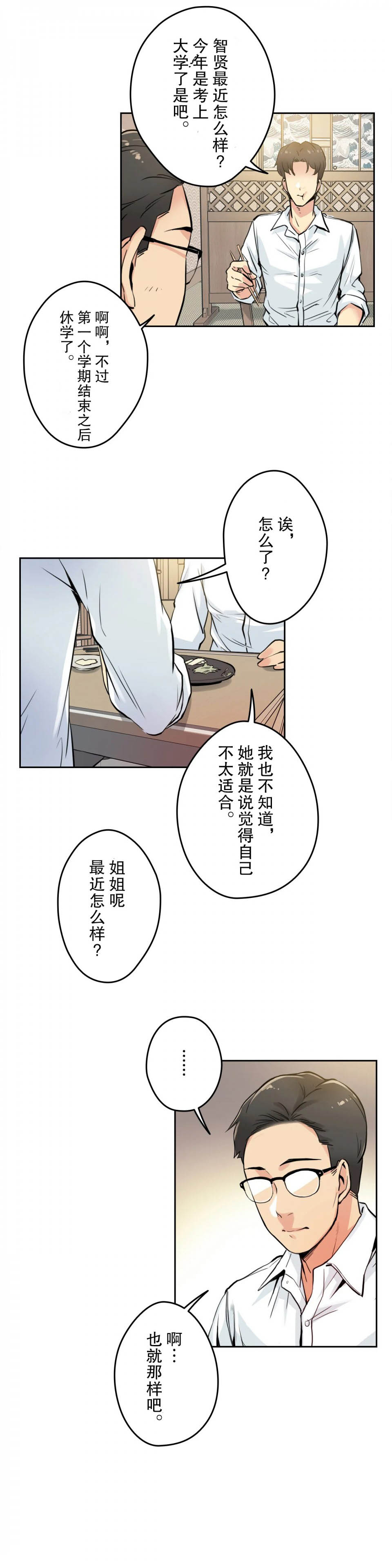 代理部 在线观看 第9話 漫画图片15