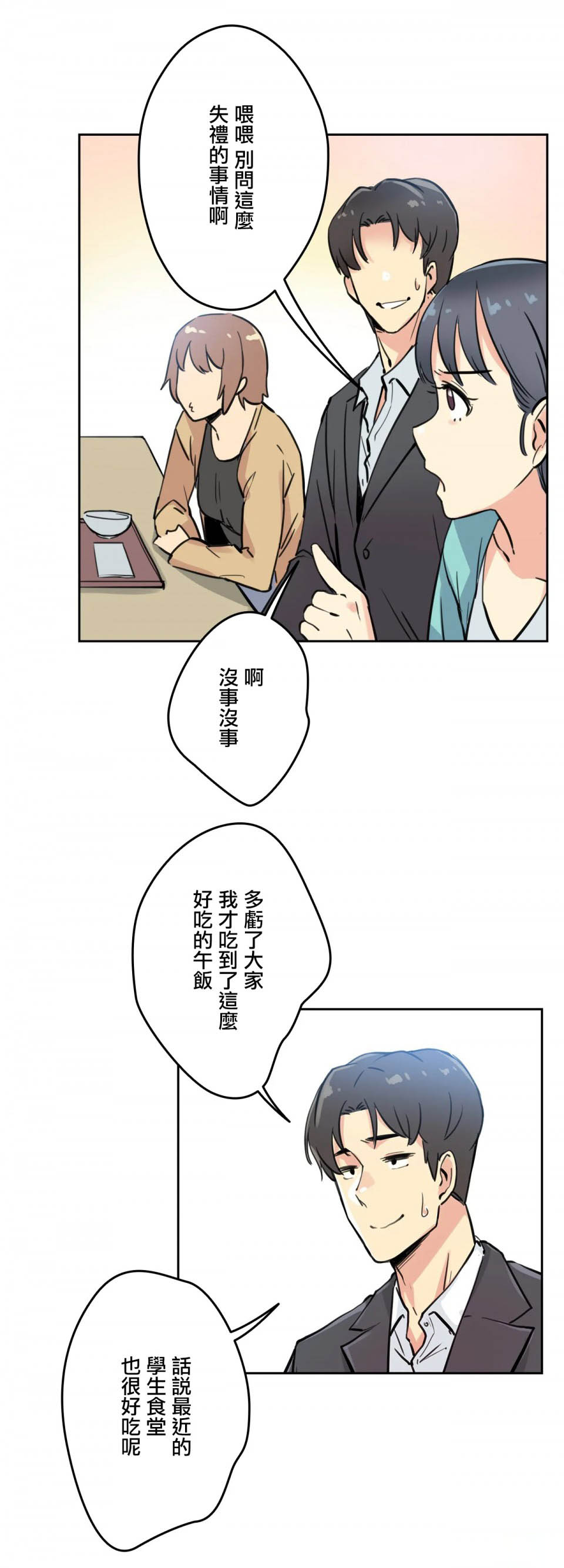 代理部 在线观看 第10話 漫画图片30