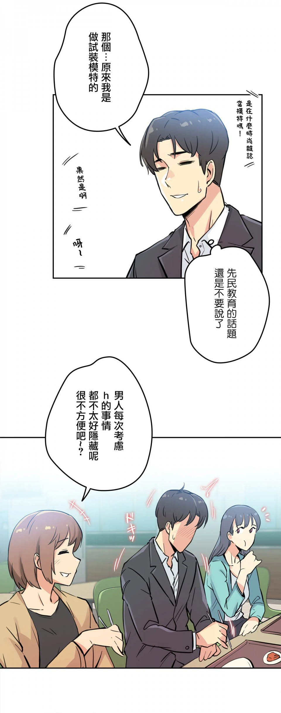 代理部 在线观看 第10話 漫画图片29