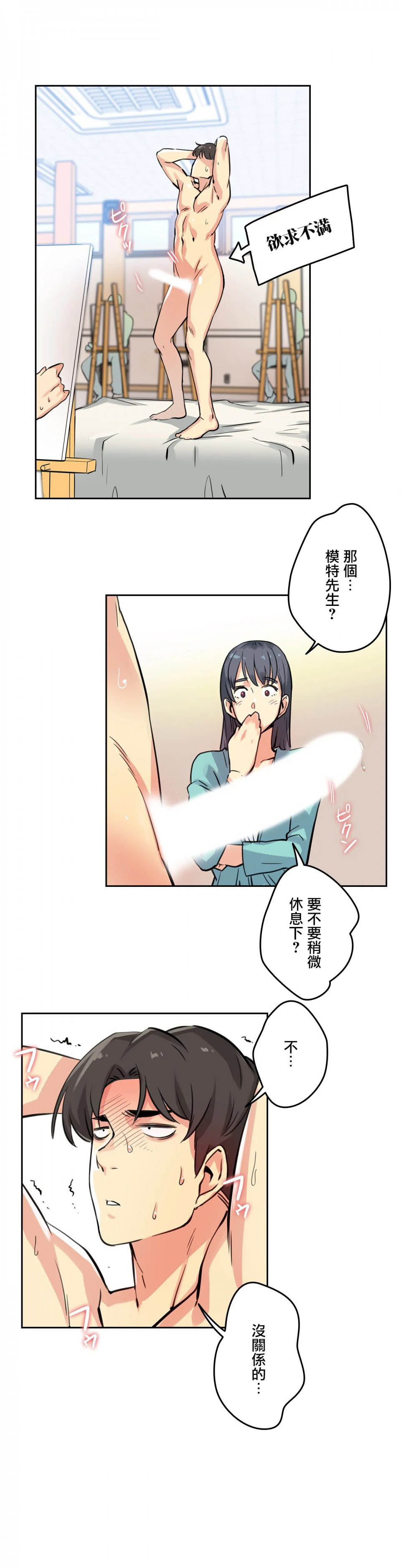 代理部 在线观看 第10話 漫画图片22