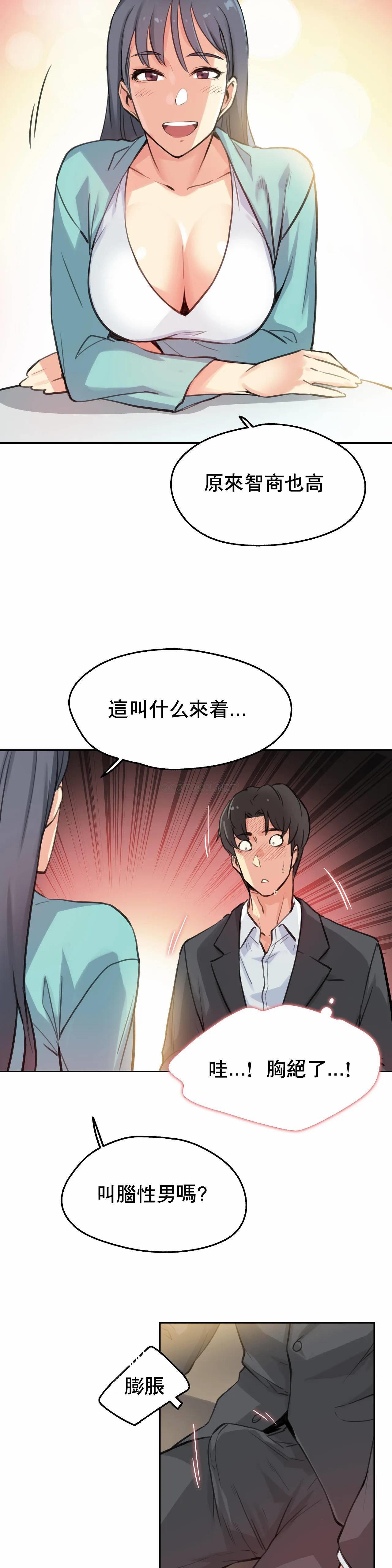 韩漫H漫画 代理部  - 点击阅读 第11话 11