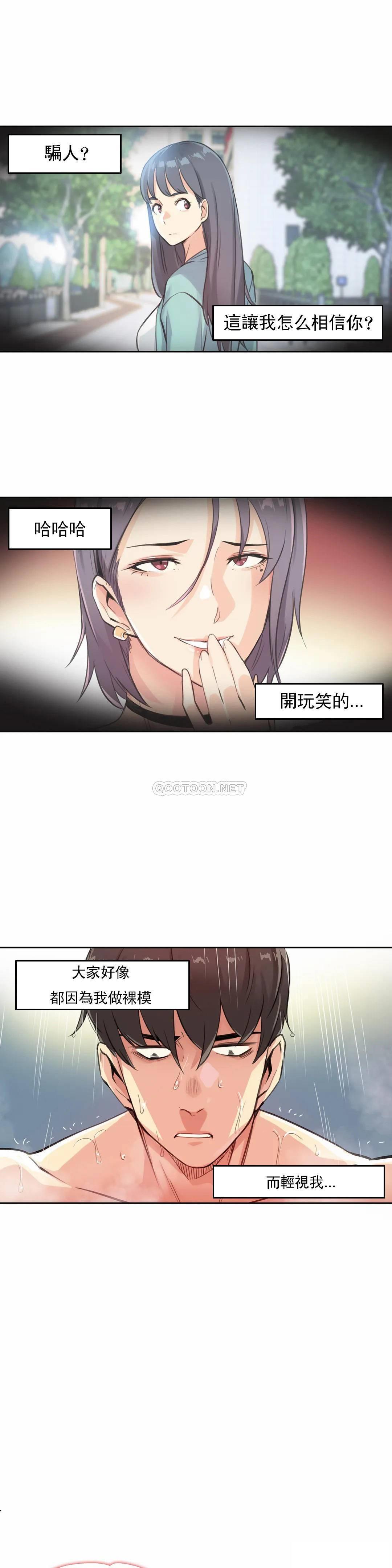 代理部 在线观看 第14話 漫画图片13