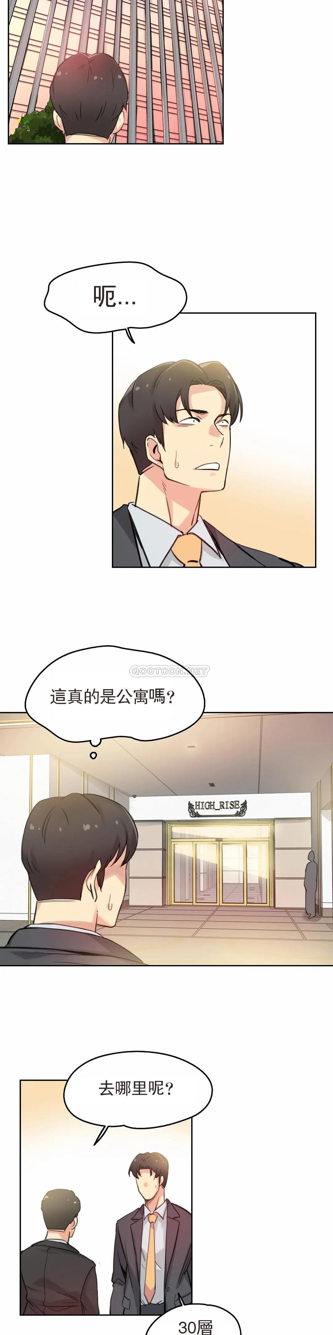 代理部 在线观看 第17話 漫画图片13