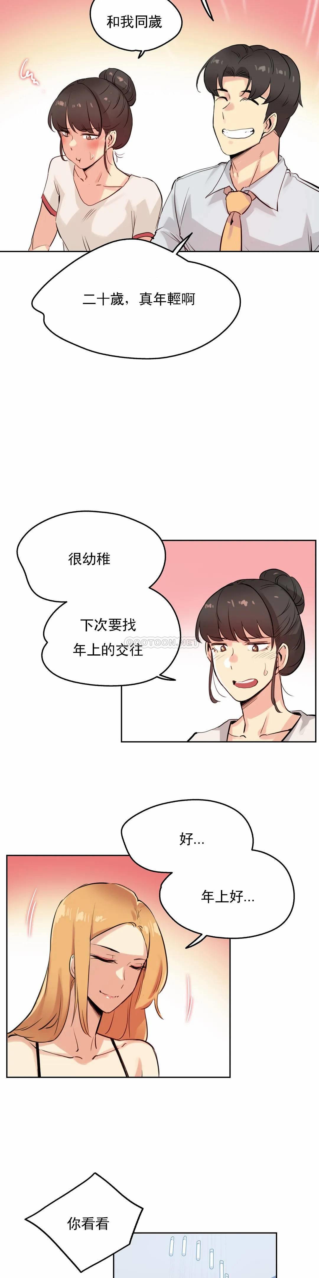 代理部 在线观看 第19話 漫画图片19