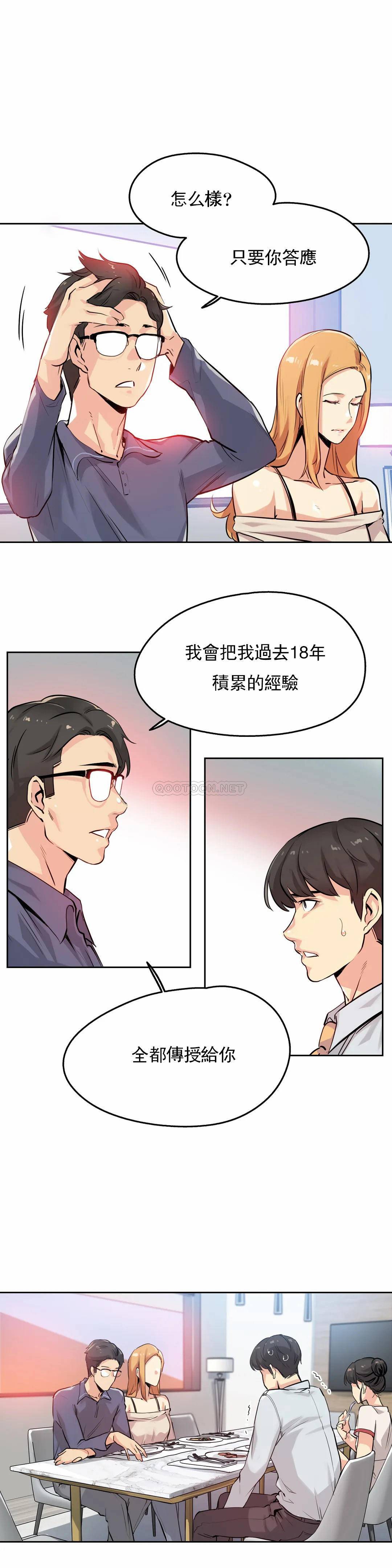 代理部 在线观看 第20話 漫画图片6