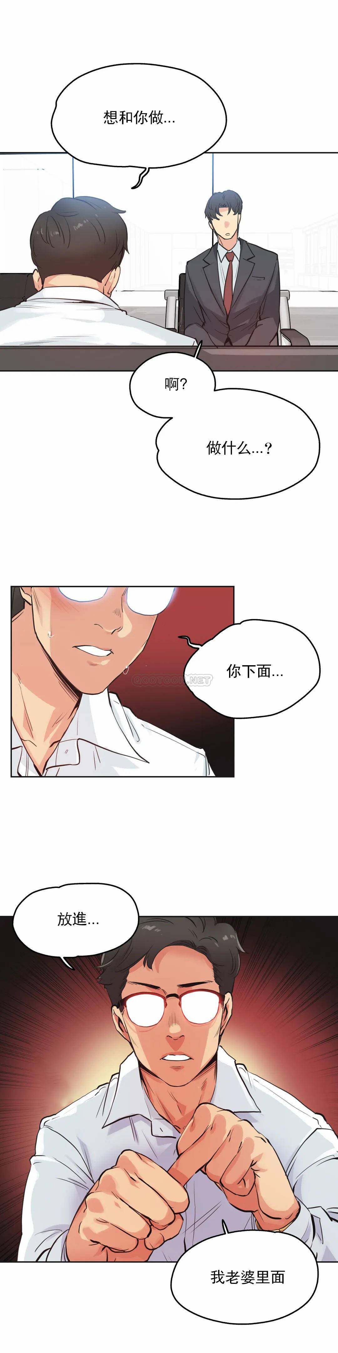 代理部 在线观看 第29話 漫画图片8