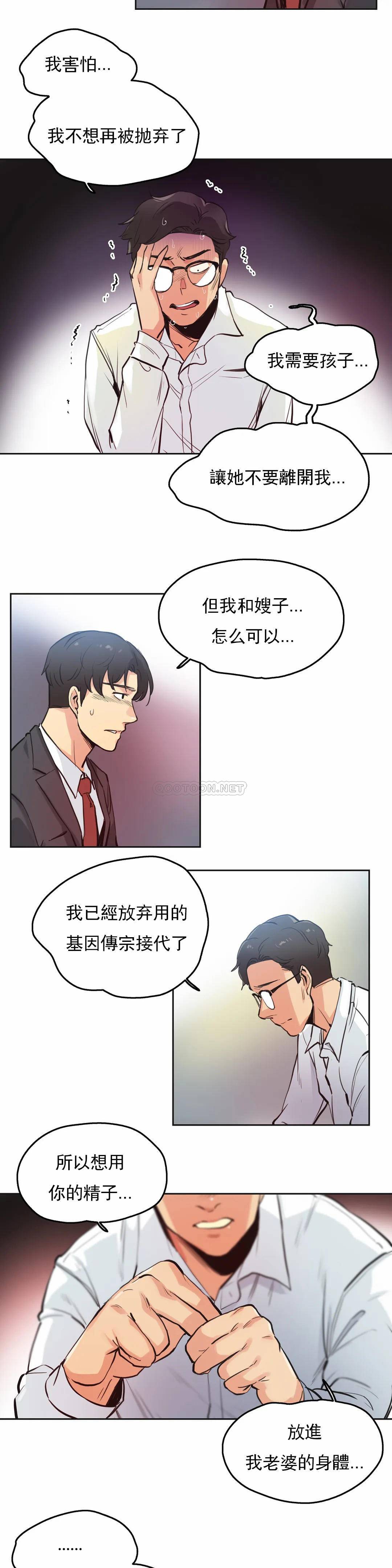 代理部 在线观看 第29話 漫画图片18